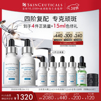SKINCEUTICALS 修麗可 發(fā)光瓶精華30ml*2 +贈同款15ml*4+色修15ml+收納桶
