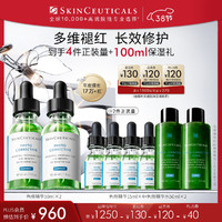 SKINCEUTICALS 修麗可 色修精華30ml*2+贈色修15ml*4+水50ml*2