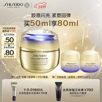 SHISEIDO 資生堂 悅薇智感緊塑煥白霜 豐潤版 50ml+30ml