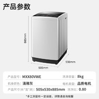 美的 MXX80VWE 全自動(dòng)家用洗脫一體洗鞋機(jī) 8公斤