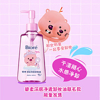 碧柔 深層凈透卸妝油 150ml 贊萌露比