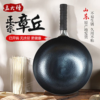 孟大錘 章丘鐵鍋無涂層炒鍋 魚鱗炒鍋-單鍋(已開鍋) 32cm