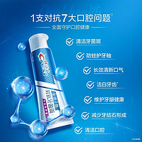 佳潔士 全優(yōu)7效合1含氟牙膏   牙菌斑*2+去牙漬共540g