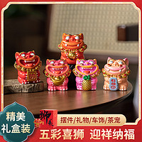 拿泥 獅來運轉(zhuǎn) 獅子擺件 運勢好運轉(zhuǎn)運 工位桌面擺件 五彩喜獅