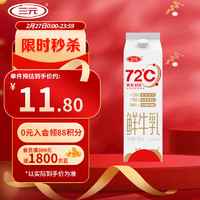三元 72°C 鮮牛乳 950ml
