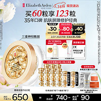 Elizabeth Arden 伊麗莎白·雅頓 時(shí)空煥活膠囊精華液 60粒（買2贈(zèng)金膠7粒*18+紅色售后服務(wù)卡*2+超導(dǎo)小氣泡微精華露10ml*2+白茶新肌精粹水50ml）