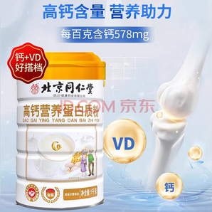 北京同仁堂 蛋白粉蛋白質(zhì)粉 兒童成人中老年可配合奶粉增強(qiáng)免疫力產(chǎn)品使用 高鈣蛋白粉1000克/罐 一罐裝