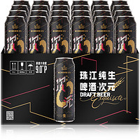 珠江啤酒 9度500ml*24聽 次元純生啤酒  整箱裝
