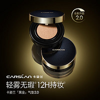 卡姿蘭 黑金氣墊bb霜2.0 01亮膚色  14.5g