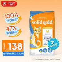 素力高 SolidGold）鮮雞肉和甘薯配方無谷貓糧（生鮮金素雞）3lb/1.36kg （效期至25年7月24日）
