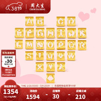 周大生 黃金字母轉(zhuǎn)運珠足金手鏈 項鏈吊墜默認配紅皮繩 A字母-0.79g