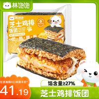 林飽飽 芝士雞排飯團(tuán)150g