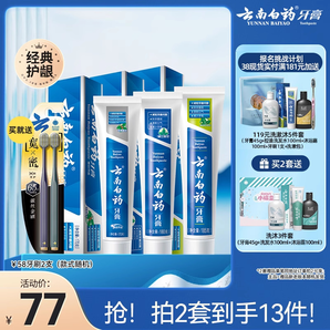 云南白藥牙膏清新口氣成人亮白牙齒牙刷口腔套裝官方旗艦店正品