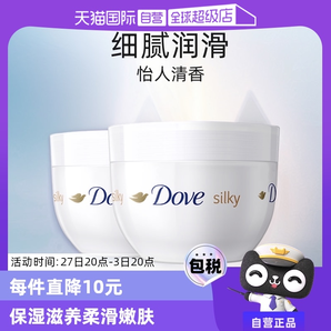 【自營】多芬身體乳300ml*2蠶絲持久滋潤補水保濕大白碗潤膚