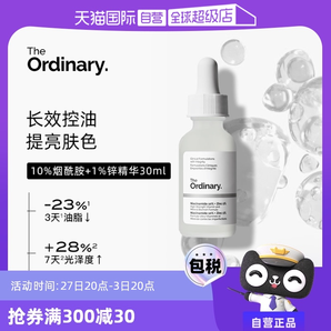【自營】the ordinary10%煙酰胺+1%鋅凈顏精華液30ml煥白提亮控油