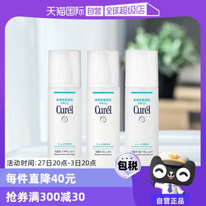 【自營(yíng)】Curel珂潤(rùn)化妝水150ml敏感肌護(hù)理補(bǔ)水保濕水爽膚水護(hù)膚品