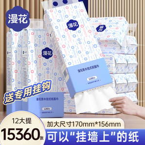 漫花大提懸掛式抽紙家用實(shí)惠裝餐廳紙面巾囤貨廁所批衛(wèi)生紙紙面巾