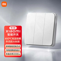 小米 Xiaomi 智能開關(guān)零火版（三開）