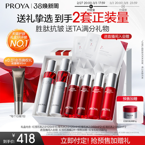 【38預(yù)售】珀萊雅紅寶石水乳套裝護(hù)膚品緊致抗皺補(bǔ)水保濕化妝品女