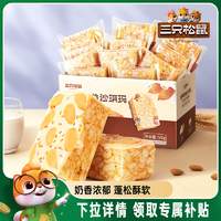 三只松鼠_奶蓋沙琪瑪營養(yǎng)早餐小吃特產(chǎn)零食傳統(tǒng)中式糕點(diǎn)心送禮盒