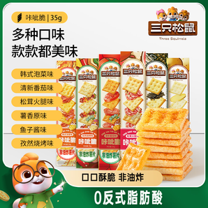 【三只松鼠咔呲脆35g】非油炸嘎吱脆薯片餅干各種解饞小吃零食品