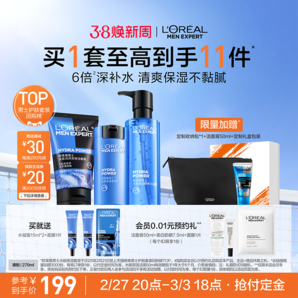 【38立即預(yù)訂】歐萊雅男士護(hù)膚品套裝補(bǔ)水保濕洗面奶水乳男生禮物