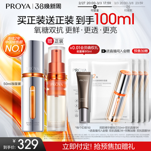 【38預(yù)售】珀萊雅雙抗精華3.0抗氧化抗糖面部去黃提亮補(bǔ)水禮盒