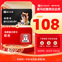 喜馬拉雅 會員半年卡+肯德基大神卡年卡