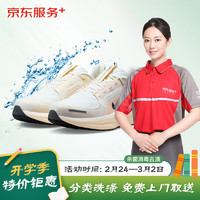 某東洗衣 某東洗鞋服務 運動鞋任洗 價值2000元以下布面/網(wǎng)面/革面運動鞋清洗 上門取送 去漬整形 殺菌消毒 洗鞋服務 3雙