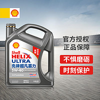 殼牌 全合成機(jī)油 2代灰殼 5W-40 API SP級 4L