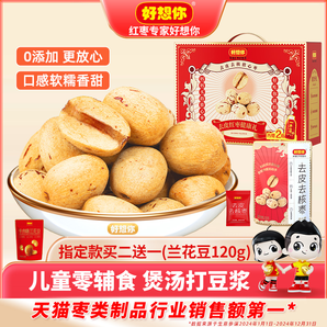 好想你_去皮去核紅棗 虎皮糯棗新疆灰棗即食煲湯打豆?jié){兒童輔食