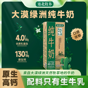 寧夏塞北牧鄉(xiāng)純牛奶4.0蛋白大漠綠洲學(xué)生營養(yǎng)早餐奶200mlx10盒