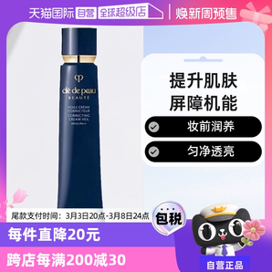 【自營】CPB肌膚之鑰隔離霜40g遮瑕妝前打底新款長管保濕潤色提亮