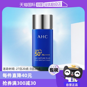 【自營】AHC小藍(lán)瓶面部防曬霜隔離紫外線男專用官方正品防曬乳