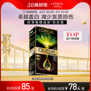【現(xiàn)貨搶先購(gòu)】歐萊雅精油染染發(fā)霜臻萃染發(fā)膏男女自然黑遮蓋白發(fā)