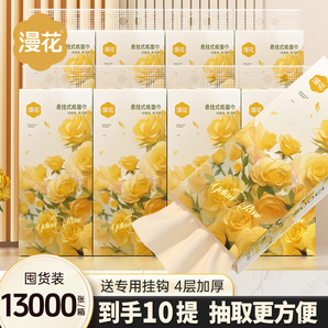 漫花13000張共10大提懸掛式抽紙巾大包家用實(shí)惠裝整箱批衛(wèi)生紙巾