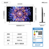 創(chuàng)維 85A5F 液晶電視 85英寸