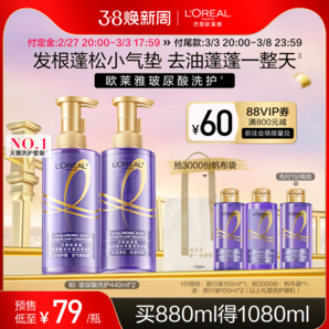 【38立即預(yù)訂】歐萊雅玻尿酸洗發(fā)水護(hù)發(fā)素洗護(hù)套裝控油蓬松洗發(fā)