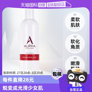 【自營】Alpha Hydrox果酸身體乳340g保濕滋潤補水去角質(zhì)全身可用