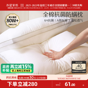 水星家紡枕頭枕芯全棉抗菌防螨單人護(hù)頸椎軟枕枕頭芯低枕可水洗