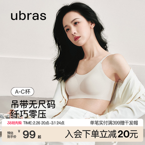 陳都靈同款ubras無(wú)尺碼吊帶小胸隱形聚攏無(wú)痕背心文胸罩內(nèi)衣女