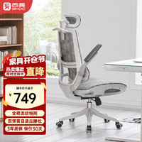 西昊 M59ASPro 人體工學(xué)椅