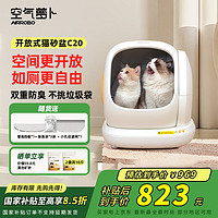 空氣蘿卜 air robo 開放式全自動(dòng)貓砂盆