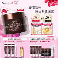 fresh 馥蕾詩 紅茶塑顏緊實(shí)睡眠面膜 100ml（贈(zèng) 紅茶睡眠面膜15ml*4+紅茶睡眠面膜30ml+大豆?jié)嵜?5ml+面膜刷）