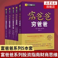 《富爸爸窮爸爸系列》全5冊(cè)
