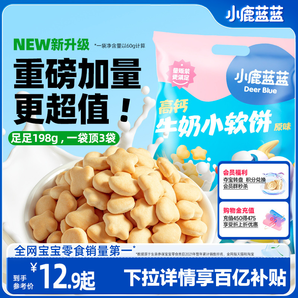 百億補(bǔ)貼【小鹿藍(lán)藍(lán)_高鈣牛奶小軟餅軟棒】磨牙餅干兒童零食品牌