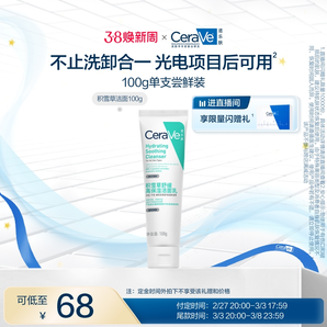 【搶付定金】CeraVe適樂(lè)膚積雪草保濕潔面乳敏感氨基酸洗面奶