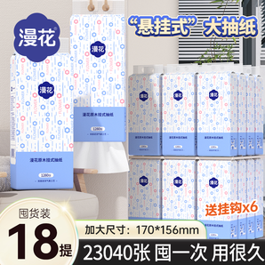 漫花18大提懸掛式抽紙家用實惠裝整箱批衛(wèi)生紙抽紙餐巾紙抽面巾紙