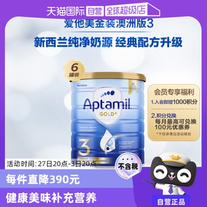 【自營】Aptamil愛他美新西蘭進(jìn)口金裝嬰幼兒奶粉3段900g*6罐澳洲