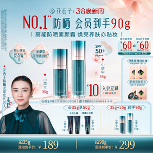【立即付定】花西子小黛傘防曬霜隔離妝前乳素顏霜三合一官方旗艦